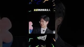 #金晨 是舞蹈卷王吧！一套下来显得#魏大勋 #白敬亭 傻傻的#现在就出发