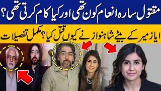 Who was Sara Inam ? Why Shah Nawaz Killed Her ? Shocking Details Came | Capital Tv