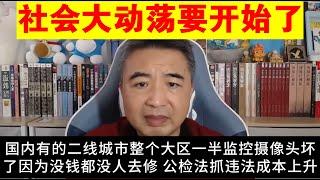 翟山鹰：社会大动荡要开始了丨中国社会拐点正在全面显现