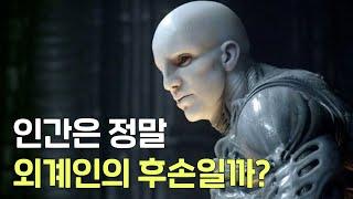 외계에서 날아온 생명의 씨앗이 지구 모든 생명체들을 탄생시켰다! 범종설은 정말로 사실일까?