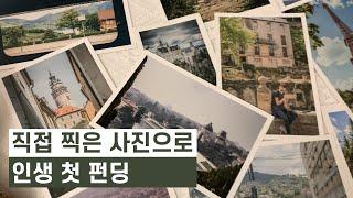 텀블벅 펀딩 준비과정, 상세페이지 [재능으로 수익창출 ep. 01]