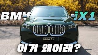 BMW new electric car ix1 tips and key pros and cons that you must know