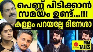 മോഹൻലാൽ ചതിച്ചോ...? | MEDIA MALAYALAM | MM TALKS