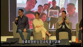 香港科學園帶領5間創科公司到矽谷參與交流活動並與本地風投公司合作 9.11（粵）