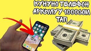акча табуу приложениясы 2023 жакшы толойт