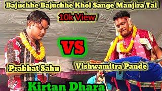 Bajuchhe Bajuchhe Khol Sange Manjira Tal || Prabhat Sahu || Vishwamitra Pandey 