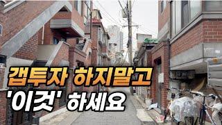 당신의 자산을 비약적으로 상승시키는 30대 서울 내집마련 정보 l 지금 아니면 평생 못들어갑니다