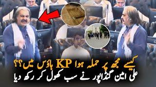 What Happened In KP House? Ali Amin Gandapur Speech In Assembly | CM KPK Latest Speech