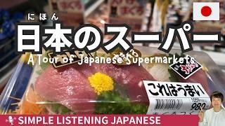 【Simple Japanese Listening】 A Tour of Japanese Supermarkets - My shopping