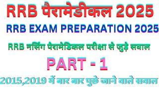 RRB Paramedical Staff Nurse previous PYQ CHO,Bihar,,RRB Nursing officer part #1series Old MCQ