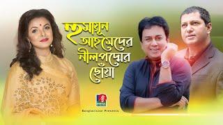 হুমায়ূন আহমেদের নীলপদ্মের ছোঁয়া | Ep- 02 | Zahid Hasan | Mahfuz Ahmed | Shaon | Tarek Akhand