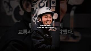 대통령도 감동한 중국집 배달원의 삶