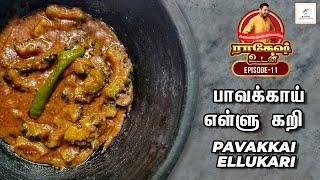 Pavakkai Ellukari | பாவக்காய் எள்ளு கறி | Episode #11 | Rakesh Udan | Rakesh Raghunathan