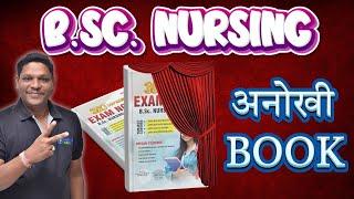 bsc nursing exam notes | bsc nursing 1st sem | bhushan science nursing | bsc nursing 1st sem exam