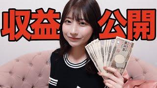 YouTube始めて3ヶ月のリアルな収益公開するよ！！！