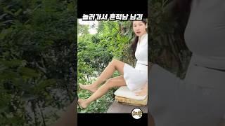 뛰는 남편위 나는 아내 #웃긴짤 #웃긴영상 #웃긴동영상