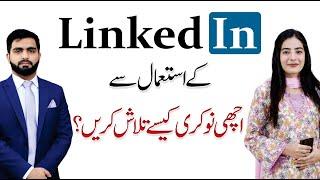 How to Use LinkedIn Effectively During Your Job Search - Sehar Malik with Ali Rehman Khalid