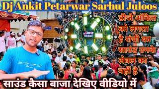 Ankit Dj Petarwar | Sarhul Juloos Ranchi | Sound Check | dj setup