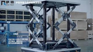 伊特智能全向车结构及特性 Evo-Tech Omnidirectional Stage Wagon