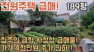 [193] 경기광주 전원주택 급매물! 예전에 광고 드린 집이며 주인 급한 사정으로 가격 내려서 한번 더 소개드립니다! 2가구 독립 생활 가능한 교통 좋은 시골집