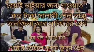 Bangladeshi mom Tisha + TANJU + YTNazmul Bappy + Bangladeshi blogger Mim +Family Cook +tanjila world