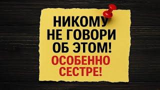 Никогда не делитесь этим даже с сестрой! Потеря денег, удачи и здоровья — проверено приметами!