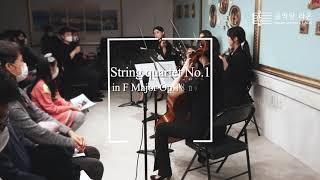 [Sketch ensemble] L. v. Beethoven - String quartet No. 1 in F Major Op. 18 no. 1 -1 Allegro con brio