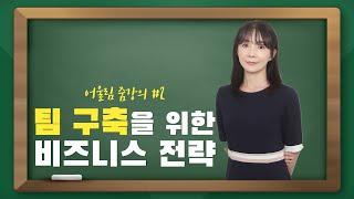 독일피엠 리크루팅 공략법, 네트워크마케팅 성공법 | 어울림 그룹 강의 EP.02