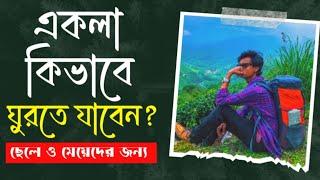 How to Travel Solo In Bengali? | How to Travel Solo for the First Time ? | Travel Tips | Avijit Das