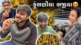 Kumbhaniya Bhajiya party karine maja aavi gai કુંભણીયા ભજીયા - Deep Padmani Family Vlog