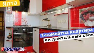 Супер-предложение в Ялте на длительный срок