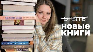 Осознанные книжные ПОКУПКИ | очень много КЛАССИКИ