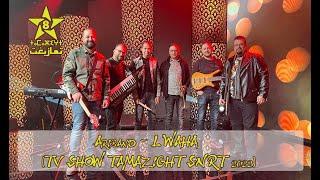 Ariband - L'WAHA (TV SHOW TAMAZIGHT SNRT 2022)