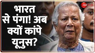 भारत से पंगा! अब क्यों कांपे यूनुस? | Bangladesh | Yunus coup | Taliban | Justin Trudeau Resigns