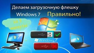 Делаем загрузочную флешку Windows 7 Просто! Пошаговая инструкция