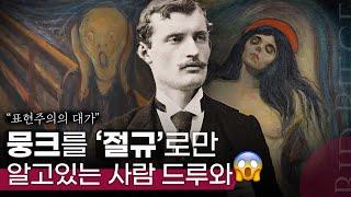 "...너 F야?" 세상에서 가장 갬성적인 예술가, 에드바르 뭉크의 숨겨진 작품들 