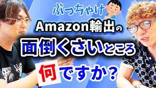 Amazon輸出の超めんどくさいところ