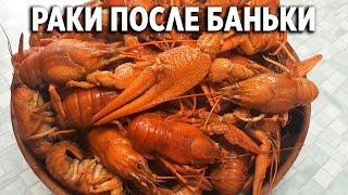 КАК ГОТОВИТЬ ВАРЕНЫХ РАКОВ ВКУСНЫЙ РЕЦЕПТ ПРОСТО БЫСТРО СВОИМИ РУКАМИ @obovsemsmarusya