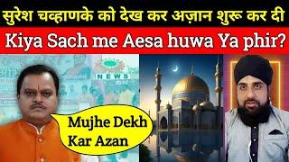 Suresh Chvhankay ko Dekh kar Musalmano ne Masjid mein Azan Shuru kar Di Sach Ya Jhut Aap bhi dekhen