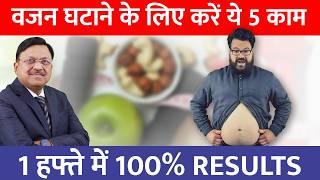 1 हफ्ते ये खाएं और देखें वजन घटने का चमत्कार! | Home Remedies to Lose Weight Naturally | SAAOL