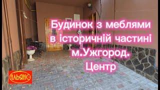 Будинок в самому центрі м.Ужгород, неподалік від школи та Набережної   (Закарпатська обл)