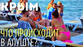 КРЫМ Алушта | Цены обвалились!? Ситуация на курорте. Отели, кемпинг, транспорт