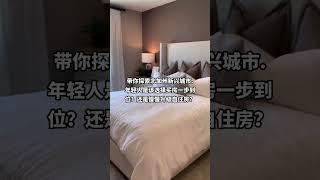 #加州买房 #realestate #home #realtor #美国买房 年轻家庭将面临的问题？