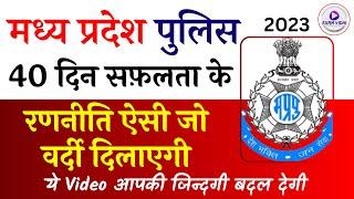 MP Police Constable Vacancy 2023 : Planning | MP Police 2023 Paid Batch | MP Police Live Classes