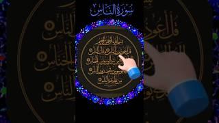 SURAH-AN-NAS Egzon-lbrahimi#surahikhlas #quranrecitation#qurantilawat #egzonibrahimi #shorts