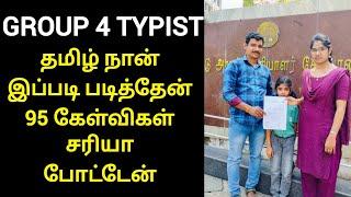 tnpsc group 4 | tnpsc group 4 typist | tnpsc success journey | tnpsc group 4 2025