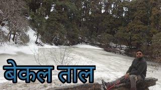 ||LOHAJUNG TO BEKAL TAL|| ||LOHAJUNG||  ||Brahma  Tal Trek|| || AADI UPADHYAY|| ||VBLOG||