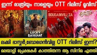 New Malayalam Movie Bogainvilla,Lucky Bhaskar OTT Release Today| Tonight OTT Release Movies| Bro OTT