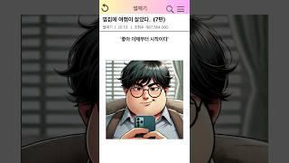 옆집에 여캠이 살았다 (7편)