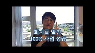 [비즈니스 팁] "미국 스몰 비즈니스 오너가 꼭 알아야 할 기본" (제1편 회계는 경영의 언어다):HAWAII CPA